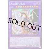 〔状態A-〕☆アジア☆光と闇の竜王【シークレット】{アジアINFO-JP034}《融合》