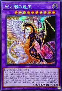 ☆アジア☆光と闇の竜王【シークレット】{アジアINFO-JP034}《融合》