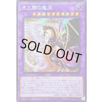 〔状態B〕☆アジア☆光と闇の竜王【シークレット】{アジアINFO-JP034}《融合》