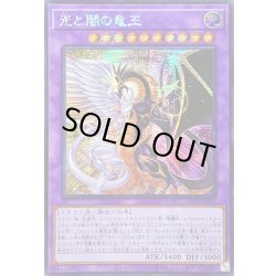 画像1: 〔状態B〕☆アジア☆光と闇の竜王【シークレット】{アジアINFO-JP034}《融合》