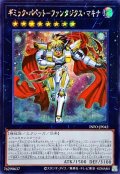 ☆アジア☆ギミックパペットファンタジクスマキナ【シークレット】{アジアINFO-JP042}《エクシーズ》