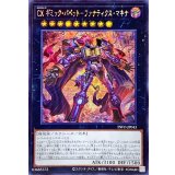 ☆アジア☆CXギミックパペットファナティクスマキナ【シークレット】{アジアINFO-JP043}《エクシーズ》