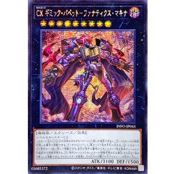 画像1: 〔状態B〕☆アジア☆CXギミックパペットファナティクスマキナ【シークレット】{アジアINFO-JP043}《エクシーズ》