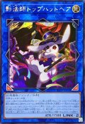 ☆アジア☆影法師トップハットヘア【シークレット】{アジアINFO-JP052}《リンク》