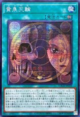 ☆アジア☆黄泉天輪【シークレット】{アジアLOCH-JP019}《魔法》