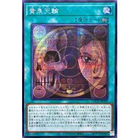 ☆アジア☆黄泉天輪【シークレット】{アジアLOCH-JP019}《魔法》