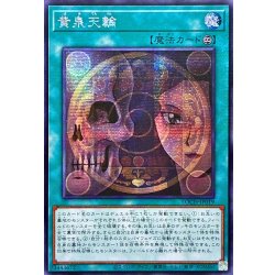 画像1: ☆アジア☆黄泉天輪【シークレット】{アジアLOCH-JP019}《魔法》