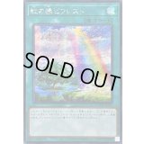 ☆アジア☆虹の橋ビフレスト【シークレット】{アジアLOCH-JP021}《魔法》
