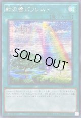 ☆アジア☆虹の橋ビフレスト【シークレット】{アジアLOCH-JP021}《魔法》