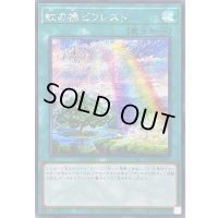 ☆アジア☆虹の橋ビフレスト【シークレット】{アジアLOCH-JP021}《魔法》