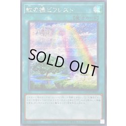 画像1: ☆アジア☆虹の橋ビフレスト【シークレット】{アジアLOCH-JP021}《魔法》