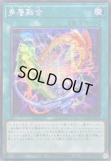 ☆アジア☆多層融合【シークレット】{アジアLOCH-JP074}《魔法》