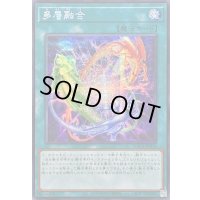 ☆アジア☆多層融合【シークレット】{アジアLOCH-JP074}《魔法》