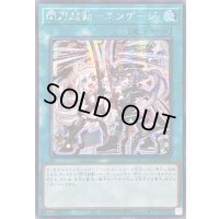 ☆アジア☆閃刀起動エンゲージ【シークレット】{アジアLOCH-JP037}《魔法》