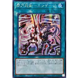 画像1: ☆アジア☆閃刀起動エンゲージ【シークレット】{アジアLOCH-JP037}《魔法》