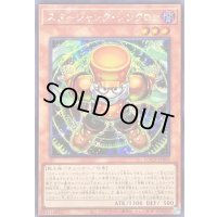 ☆アジア☆スタージャンクシンクロン【シークレット】{アジアLOCH-JP008}《モンスター》