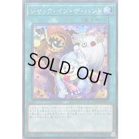 ☆アジア☆ジャックインザハンド【シークレット】{アジアLOCH-JP071}《魔法》