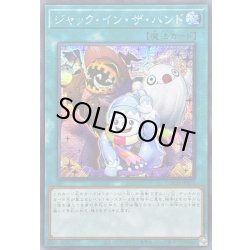 画像1: ☆アジア☆ジャックインザハンド【シークレット】{アジアLOCH-JP071}《魔法》