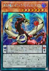 ☆アジア☆四天の龍オッドアイズペンデュラムドラゴン【シークレット】{アジアLOCH-JP013}《モンスター》