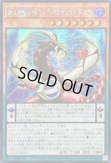 ☆アジア☆四天の龍オッドアイズペンデュラムドラゴン【シークレット】{アジアLOCH-JP013}《モンスター》