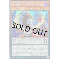 ☆アジア☆四天の龍オッドアイズペンデュラムドラゴン【シークレット】{アジアLOCH-JP013}《モンスター》