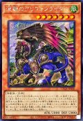 ☆アジア☆流離のグリフォンライダー【シークレット】{アジアLOCH-JP040}《モンスター》
