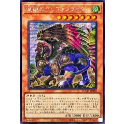 画像1: ☆アジア☆流離のグリフォンライダー【シークレット】{アジアLOCH-JP040}《モンスター》