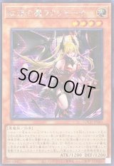 ☆アジア☆紅涙の魔ラクリモーサ【シークレット】{アジアLOCH-JP045}《モンスター》