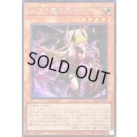 ☆アジア☆紅涙の魔ラクリモーサ【シークレット】{アジアLOCH-JP045}《モンスター》