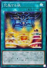 ☆アジア☆交差する魂【シークレット】{アジアLOCH-JP076}《魔法》