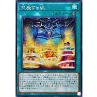 ☆アジア☆交差する魂【シークレット】{アジアLOCH-JP076}《魔法》