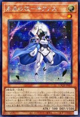 ☆アジア☆未来の柱キアノス【シークレット】{アジアLOCH-JP051}《モンスター》