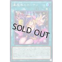 〔状態B〕☆アジア☆黒魔導のカーテン【シークレット】{アジアLOCH-JP003}《魔法》