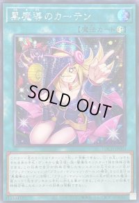 〔状態B〕☆アジア☆黒魔導のカーテン【シークレット】{アジアLOCH-JP003}《魔法》