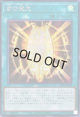 ☆アジア☆古の呪文【シークレット】{アジアLOCH-JP070}《魔法》