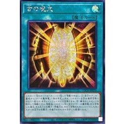 画像1: ☆アジア☆古の呪文【シークレット】{アジアLOCH-JP070}《魔法》