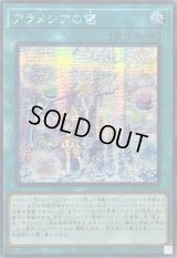 ☆アジア☆アラメシアの儀【シークレット】{アジアLOCH-JP072}《魔法》