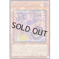 ☆アジア☆EMPグレニャード【シークレット】{アジアLOCH-JP049}《モンスター》