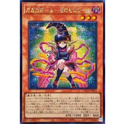 画像1: 〔状態A-〕☆アジア☆ガガガガールゼロゼロコール【シークレット】{アジアLOCH-JP012}《モンスター》
