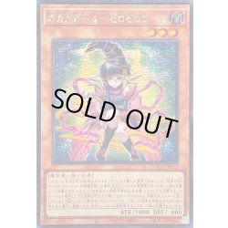 画像1: 〔状態A-〕☆アジア☆ガガガガールゼロゼロコール【シークレット】{アジアLOCH-JP012}《モンスター》