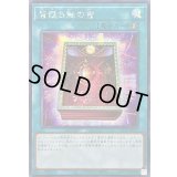 ☆アジア☆皆既日蝕の書【シークレット】{アジアLOCH-JP075}《魔法》