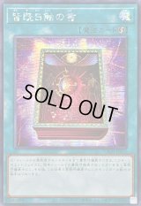 ☆アジア☆皆既日蝕の書【シークレット】{アジアLOCH-JP075}《魔法》