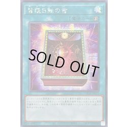 画像1: ☆アジア☆皆既日蝕の書【シークレット】{アジアLOCH-JP075}《魔法》