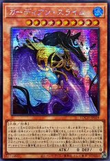 ☆アジア☆ガーディアンスライム【シークレット】{アジアLOCH-JP039}《モンスター》