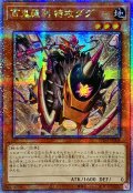 〔状態A-〕☆アジア☆百鬼羅刹特攻ダグ【クォーターセンチュリーシークレット】{アジアPHNI-JP008}《モンスター》