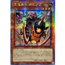 画像1: 〔状態A-〕☆アジア☆百鬼羅刹特攻ダグ【クォーターセンチュリーシークレット】{アジアPHNI-JP008}《モンスター》