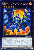 〔状態A-〕☆アジア☆RRブレイブストリクス【シークレット】{アジアPHNI-JP046}《エクシーズ》