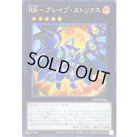 〔状態B〕☆アジア☆RRブレイブストリクス【シークレット】{アジアPHNI-JP046}《エクシーズ》