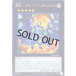 画像1: 〔状態B〕☆アジア☆RRブレイブストリクス【シークレット】{アジアPHNI-JP046}《エクシーズ》