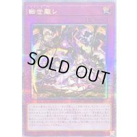 ☆アジア☆幽世離レ【クォーターセンチュリーシークレット】{アジアPHNI-JP079}《罠》